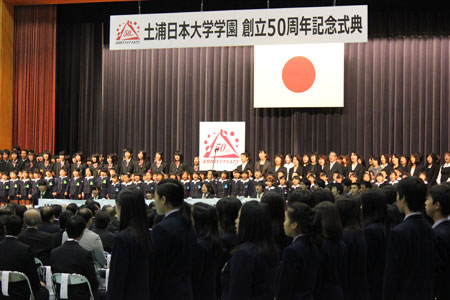 土浦日本大学学園50周年記念式典