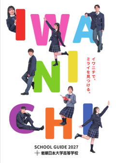 岩瀬日本大学高等学校