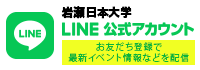 LINE公式アカウント
