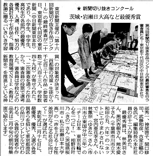 第16回新聞切り抜き作品コンクール最優秀賞 | 岩瀬日本大学高等学校