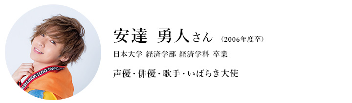 安達勇人さん