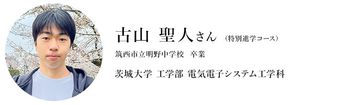 古山 聖人さん
