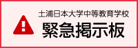 緊急掲示板