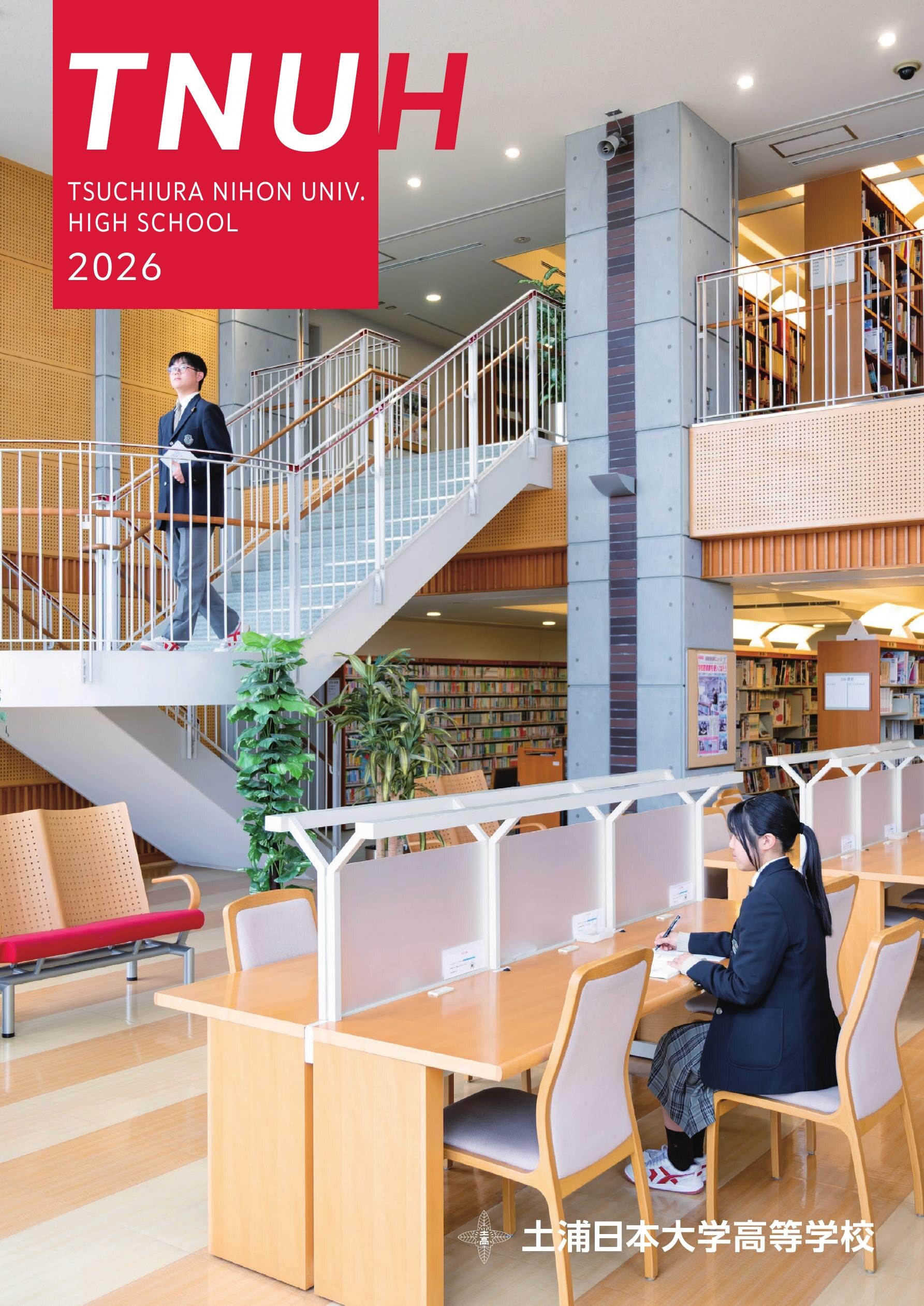 土浦日本大学高校_GUIDE_2026