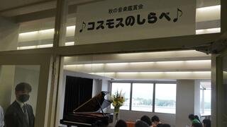 第8回秋の音楽鑑賞会