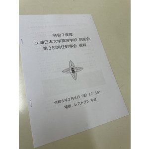 令和7年度第3回同窓会常任幹事会