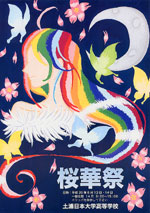 桜華祭ポスター