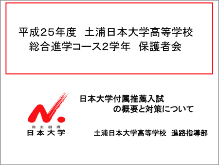 進路講演会（総合進学コース２学年保護者会）