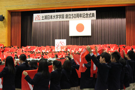 土浦日本大学学園50周年記念式典