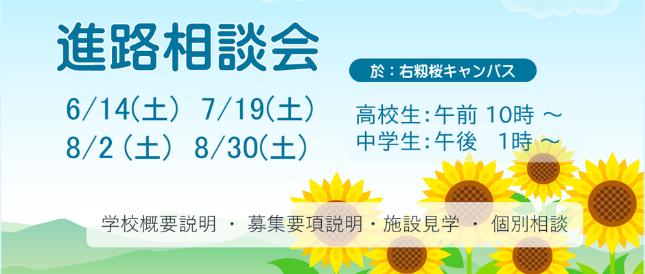 説明会